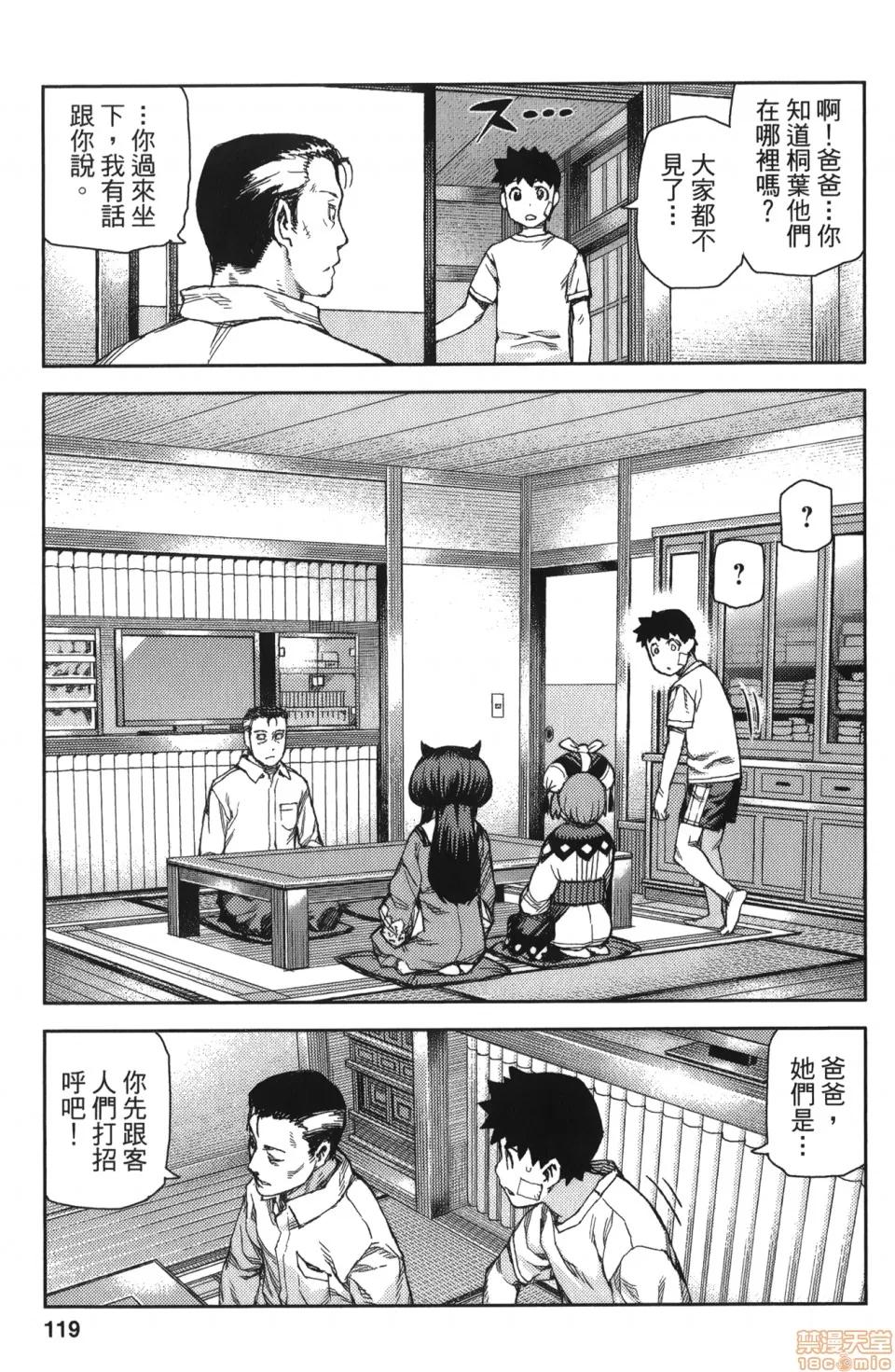 怪怪守护神 [滨田义一] つぐもも(怪怪守护神) vol.14 第114页
