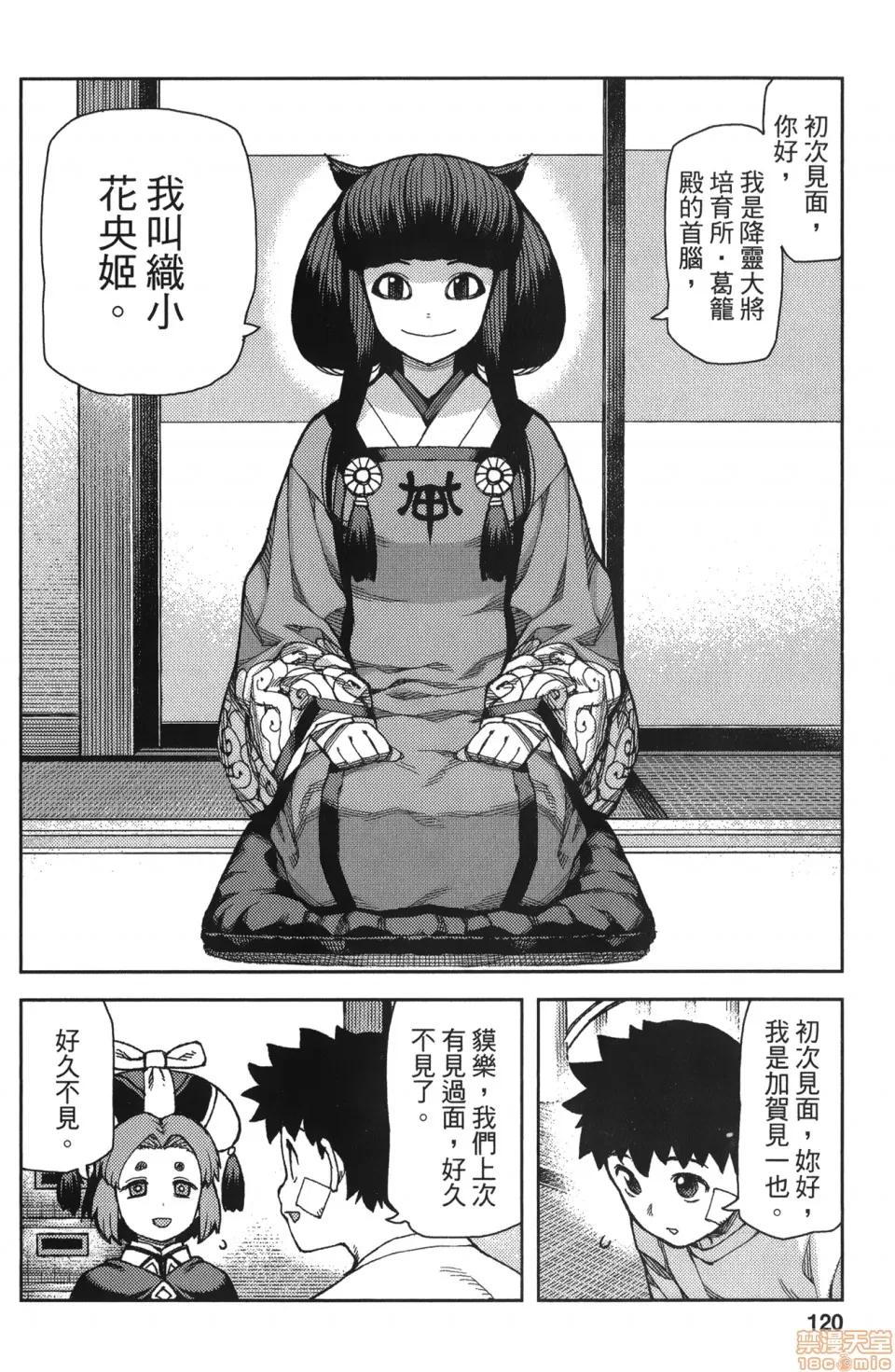 怪怪守护神 [滨田义一] つぐもも(怪怪守护神) vol.14 第115页