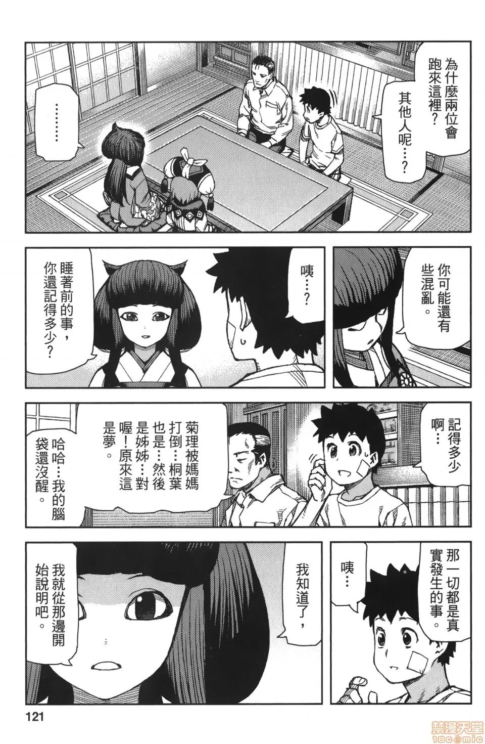 怪怪守护神 [滨田义一] つぐもも(怪怪守护神) vol.14 第116页