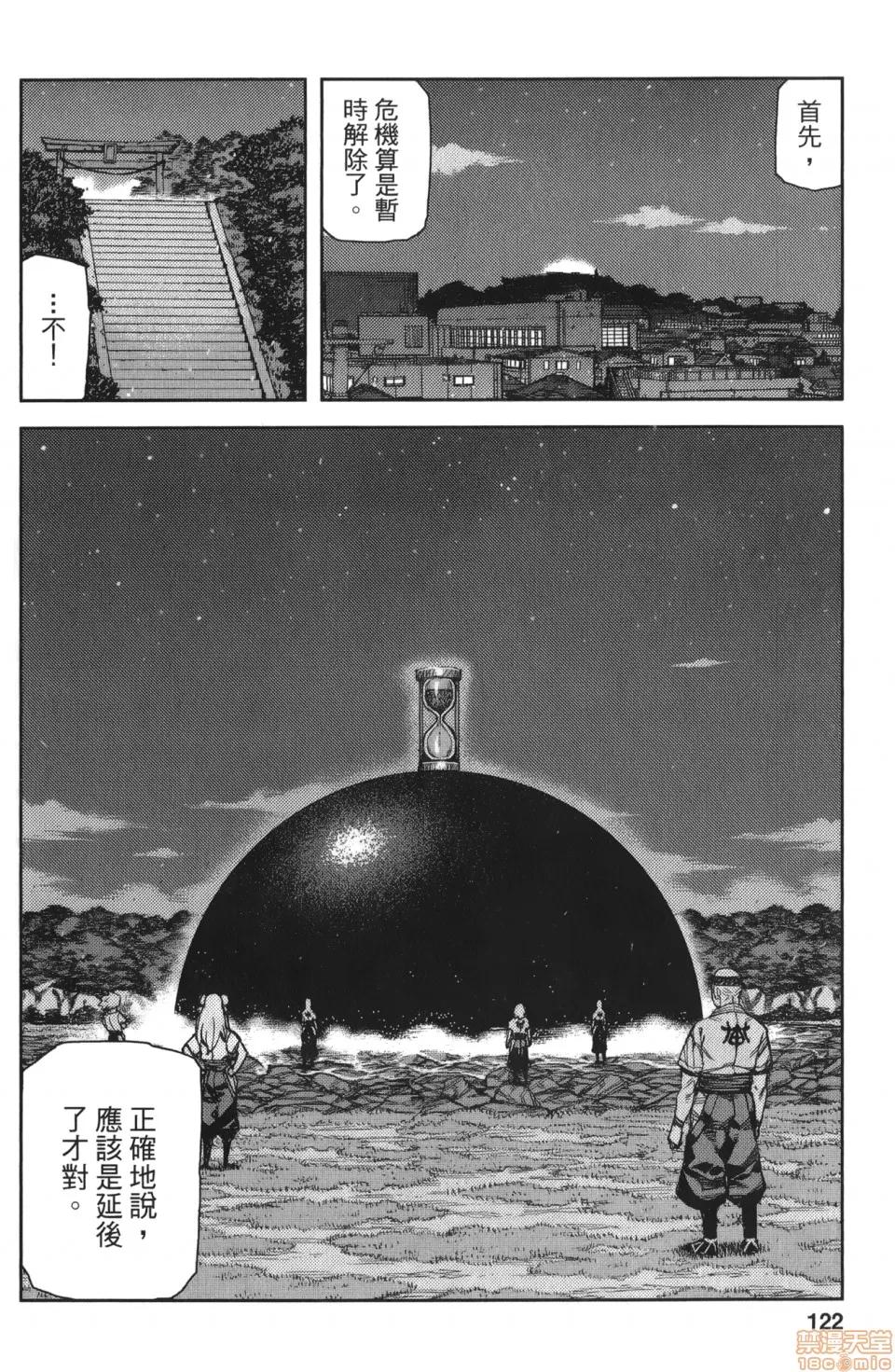 怪怪守护神 [滨田义一] つぐもも(怪怪守护神) vol.14 第117页