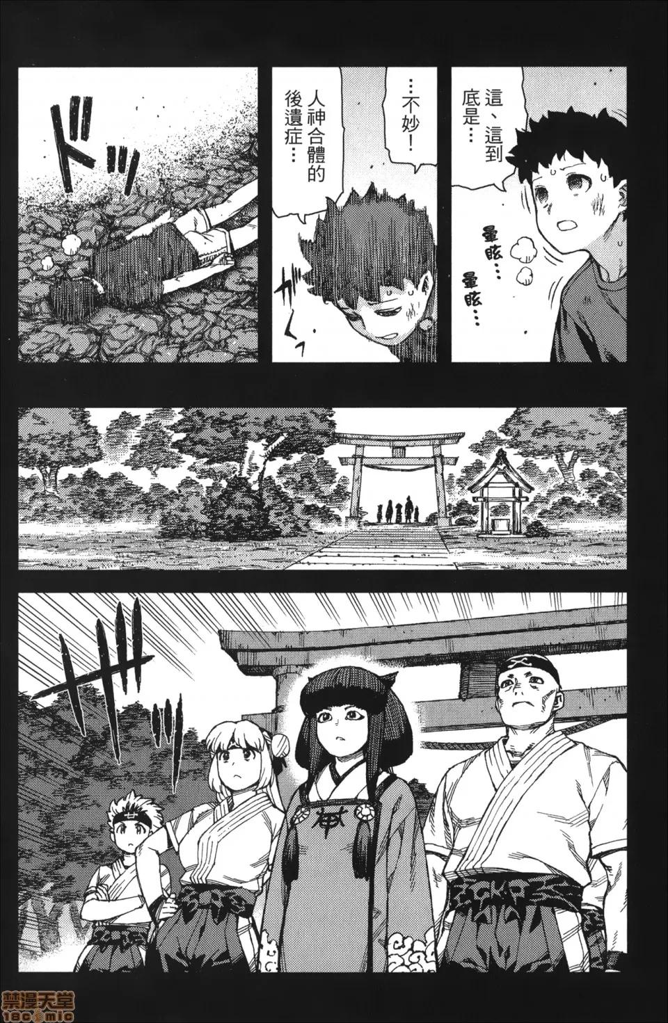 怪怪守护神 [滨田义一] つぐもも(怪怪守护神) vol.14 第123页