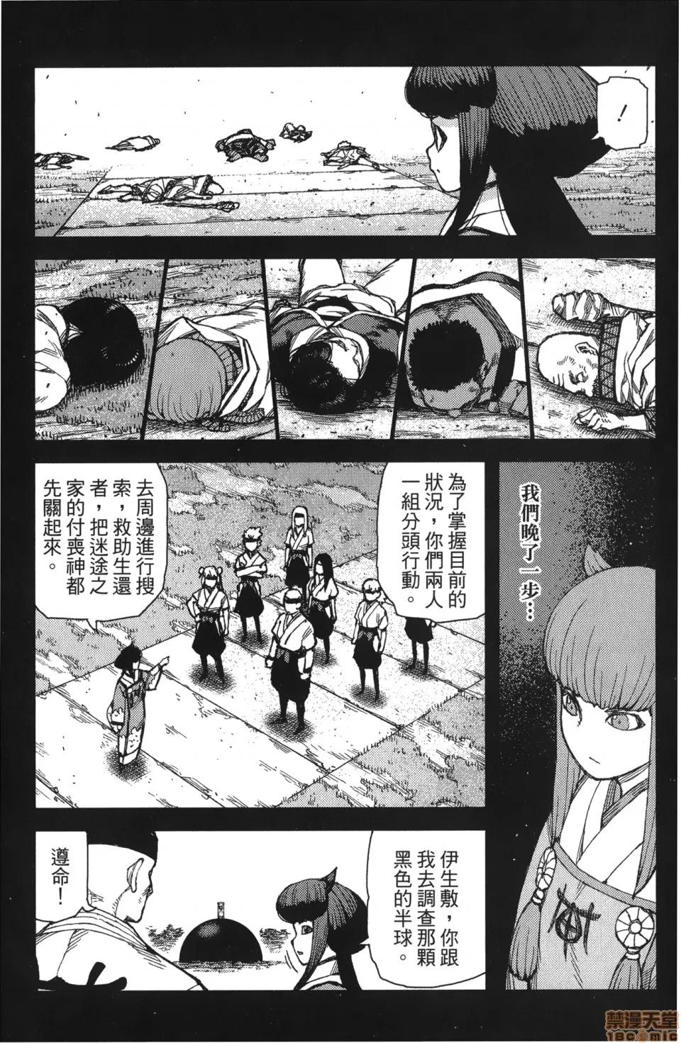怪怪守护神 [滨田义一] つぐもも(怪怪守护神) vol.14 第124页