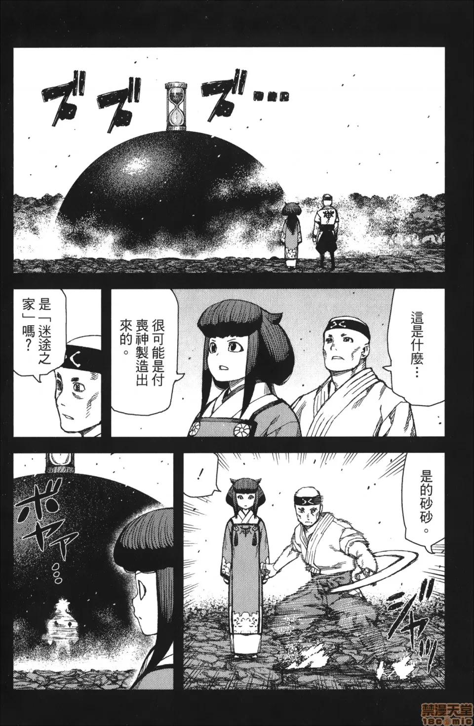 怪怪守护神 [滨田义一] つぐもも(怪怪守护神) vol.14 第125页