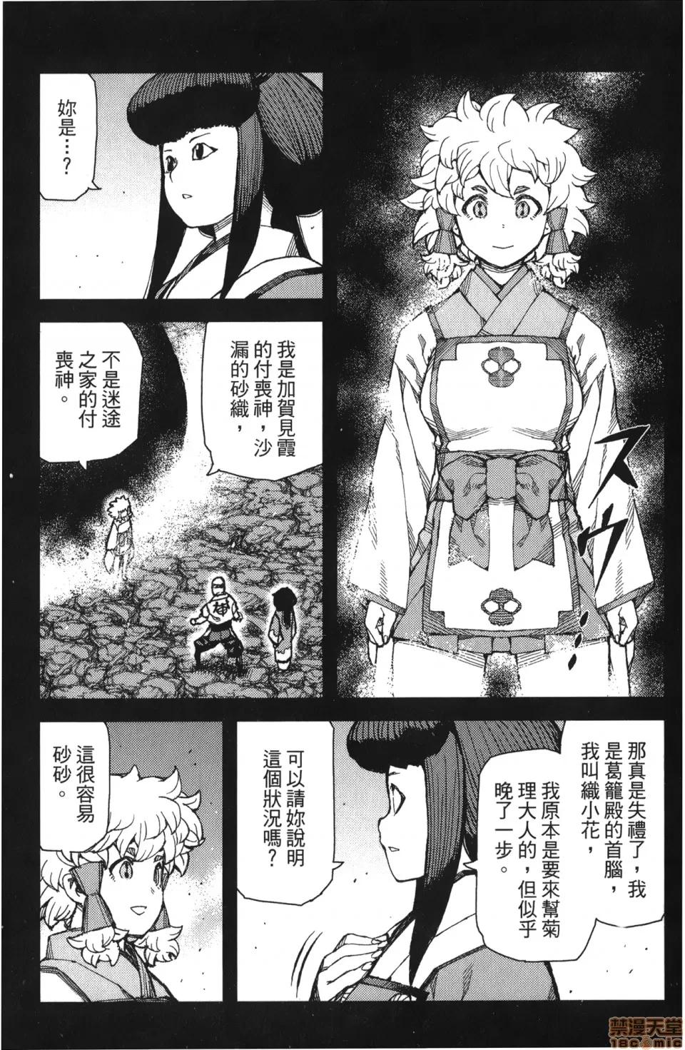 怪怪守护神 [滨田义一] つぐもも(怪怪守护神) vol.14 第126页