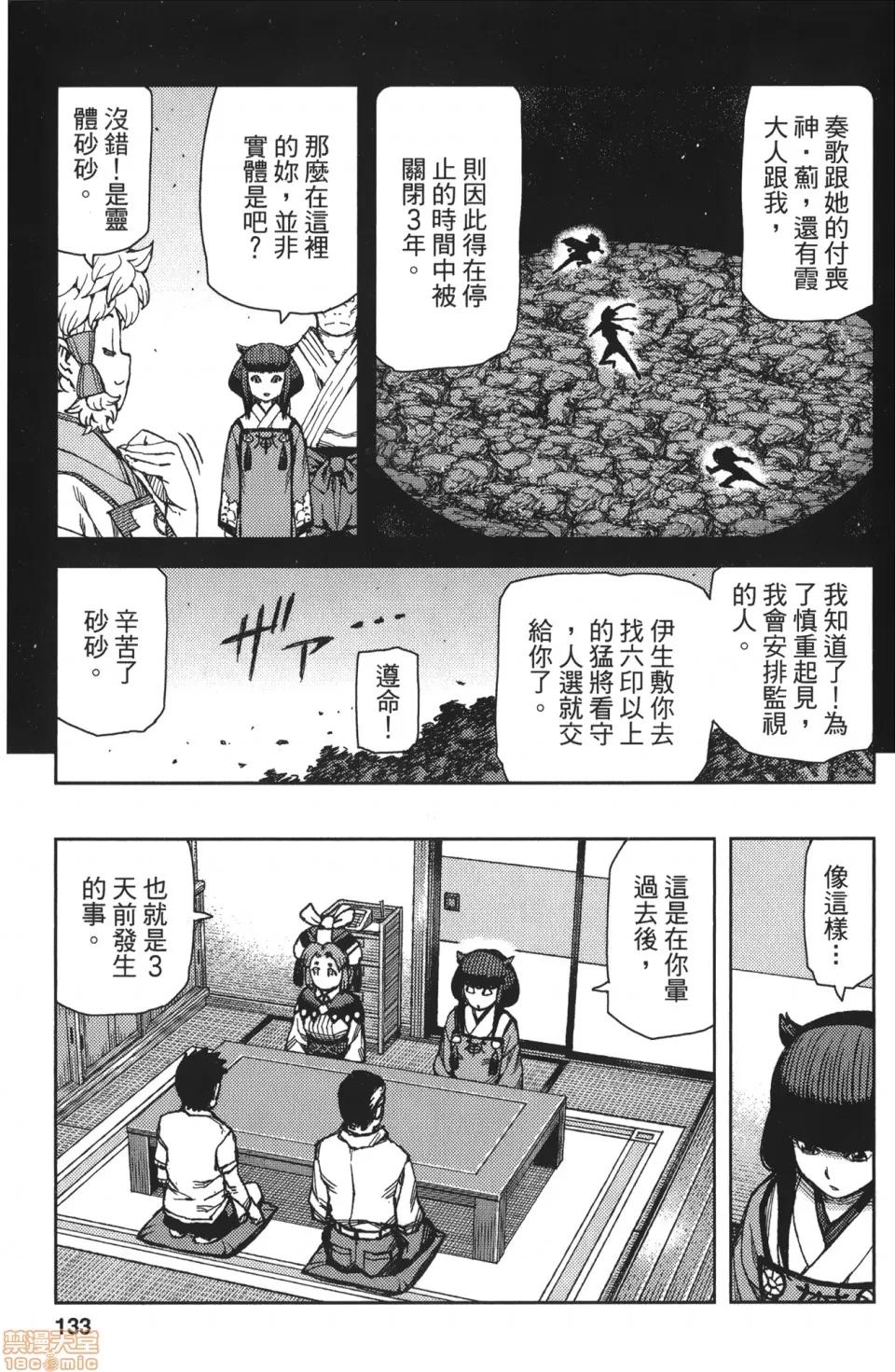 怪怪守护神 [滨田义一] つぐもも(怪怪守护神) vol.14 第128页