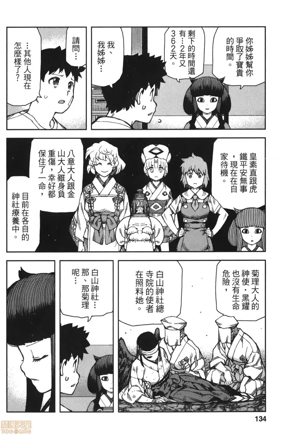 怪怪守护神 [滨田义一] つぐもも(怪怪守护神) vol.14 第129页