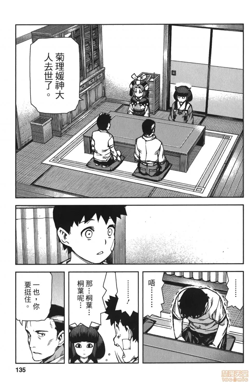 怪怪守护神 [滨田义一] つぐもも(怪怪守护神) vol.14 第130页