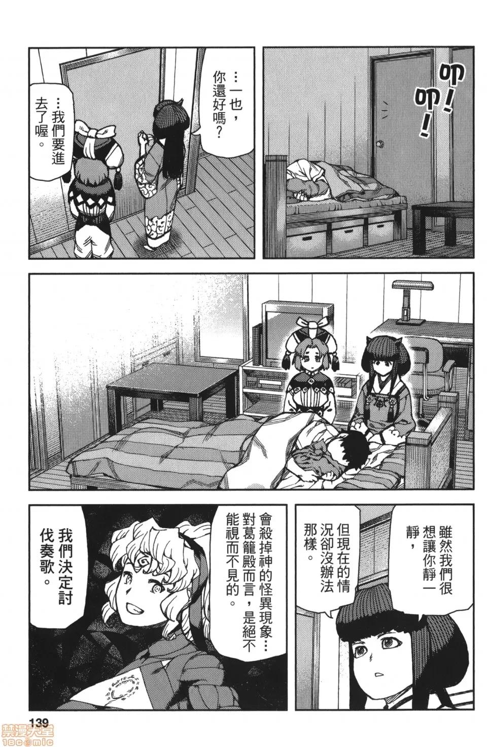 怪怪守护神 [滨田义一] つぐもも(怪怪守护神) vol.14 第134页