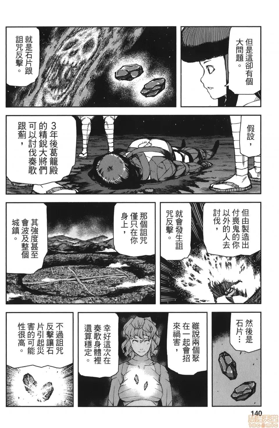 怪怪守护神 [滨田义一] つぐもも(怪怪守护神) vol.14 第135页