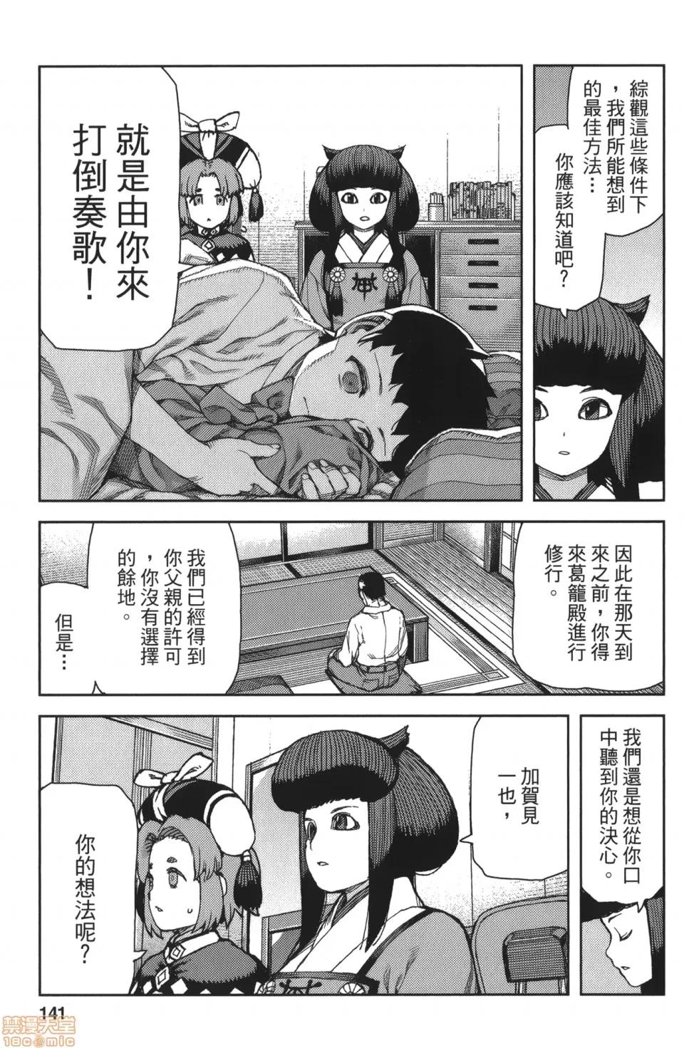 怪怪守护神 [滨田义一] つぐもも(怪怪守护神) vol.14 第136页