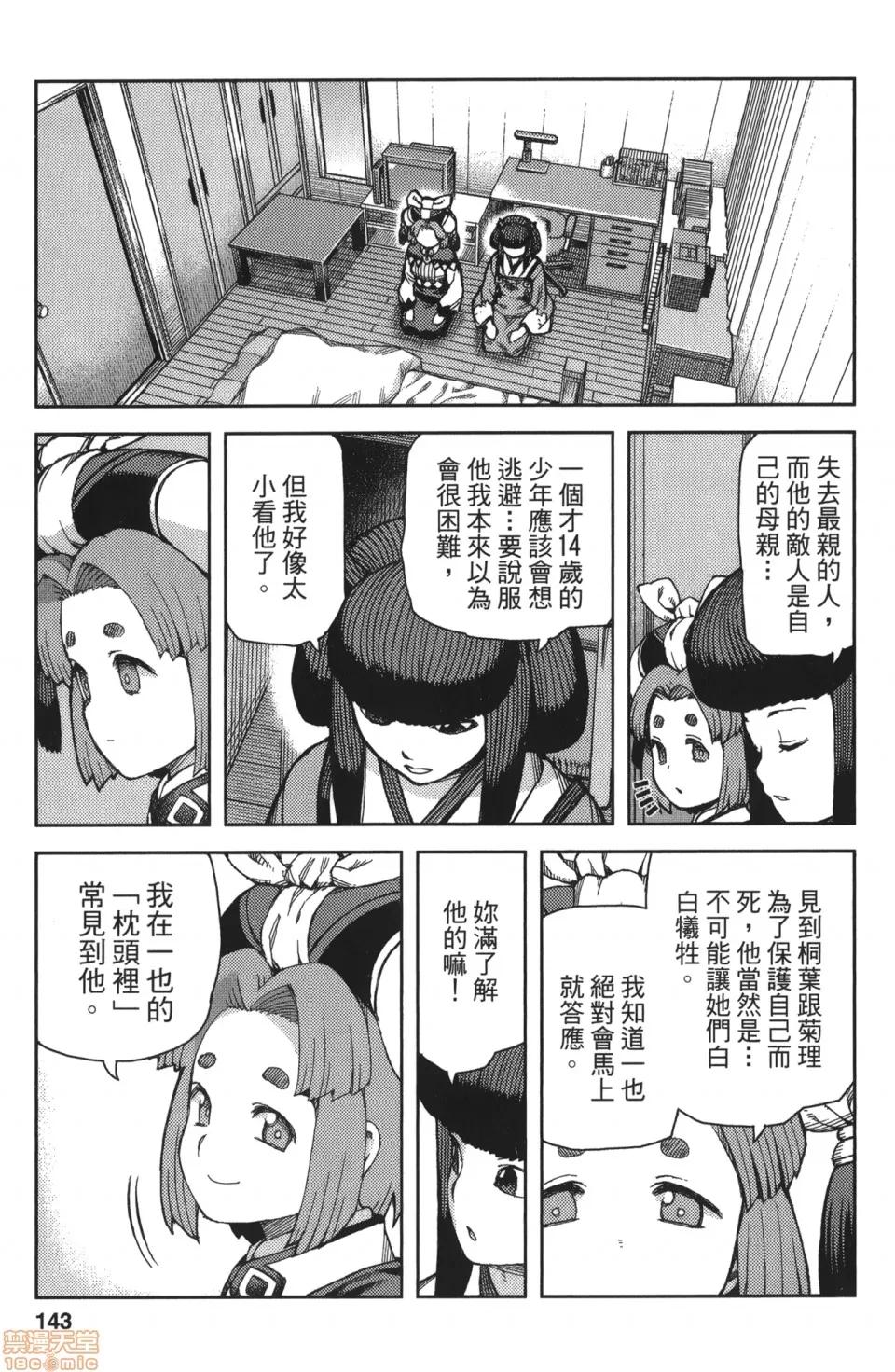 怪怪守护神 [滨田义一] つぐもも(怪怪守护神) vol.14 第138页