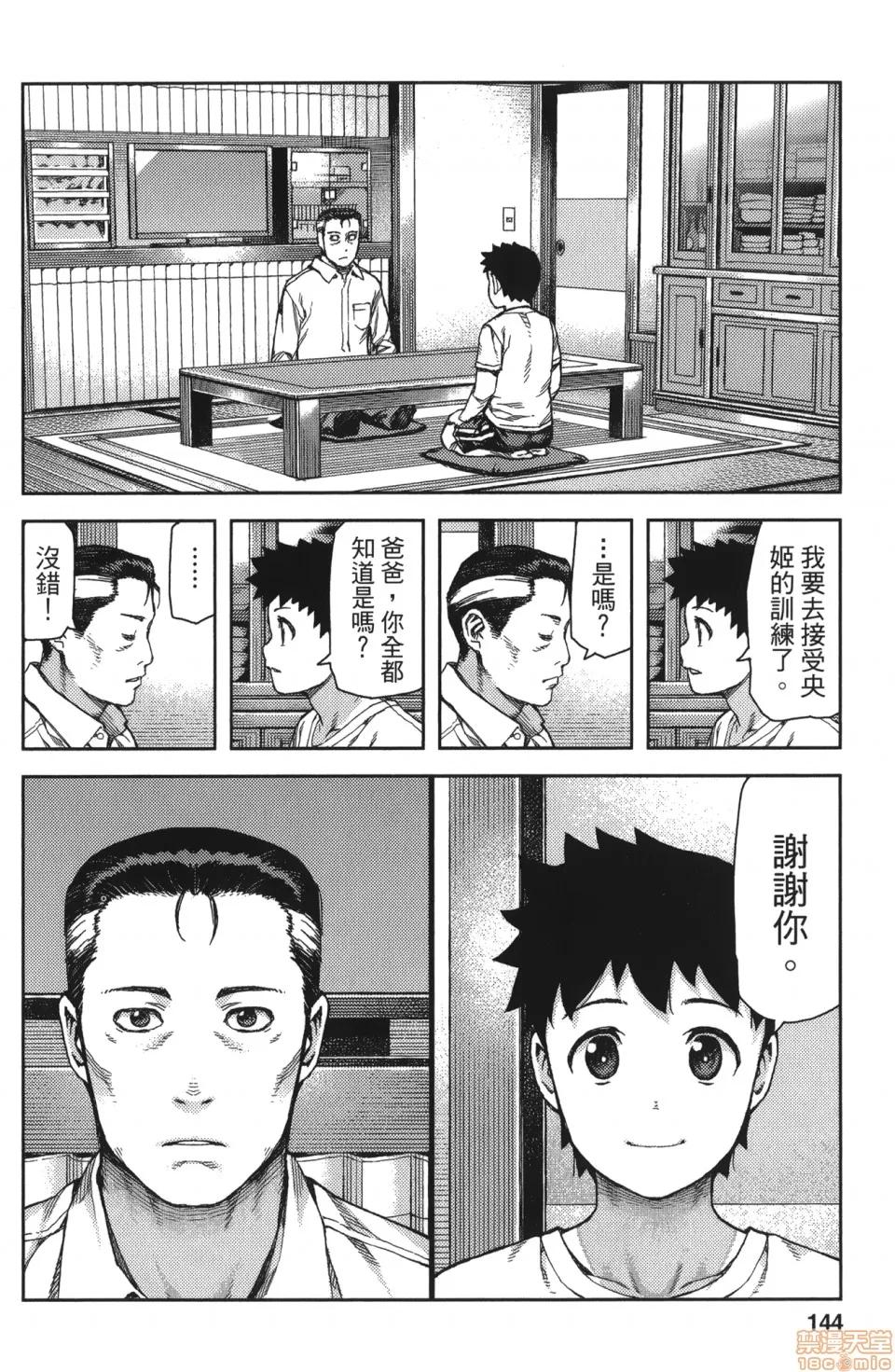 怪怪守护神 [滨田义一] つぐもも(怪怪守护神) vol.14 第139页