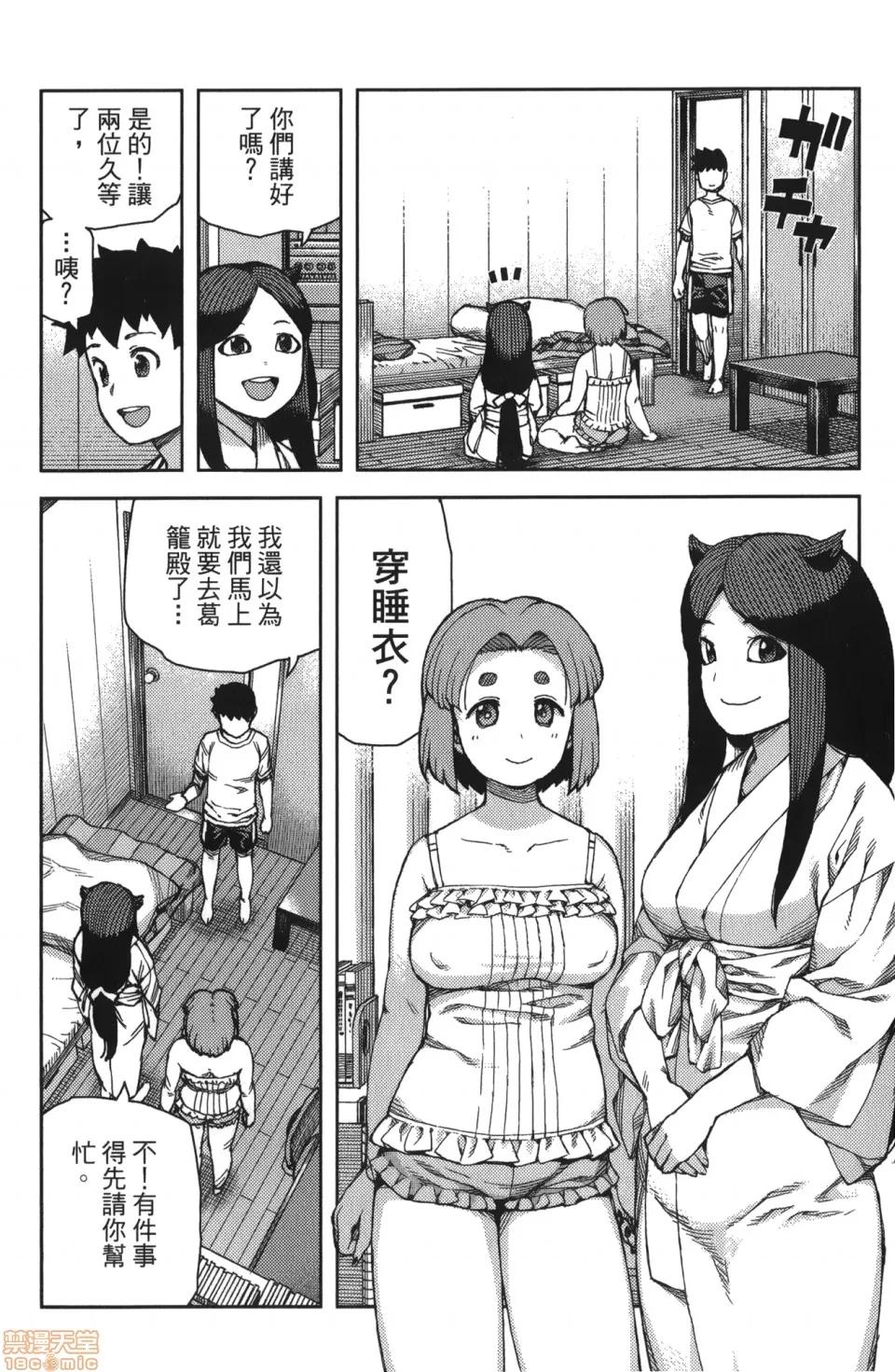怪怪守护神 [滨田义一] つぐもも(怪怪守护神) vol.14 第141页