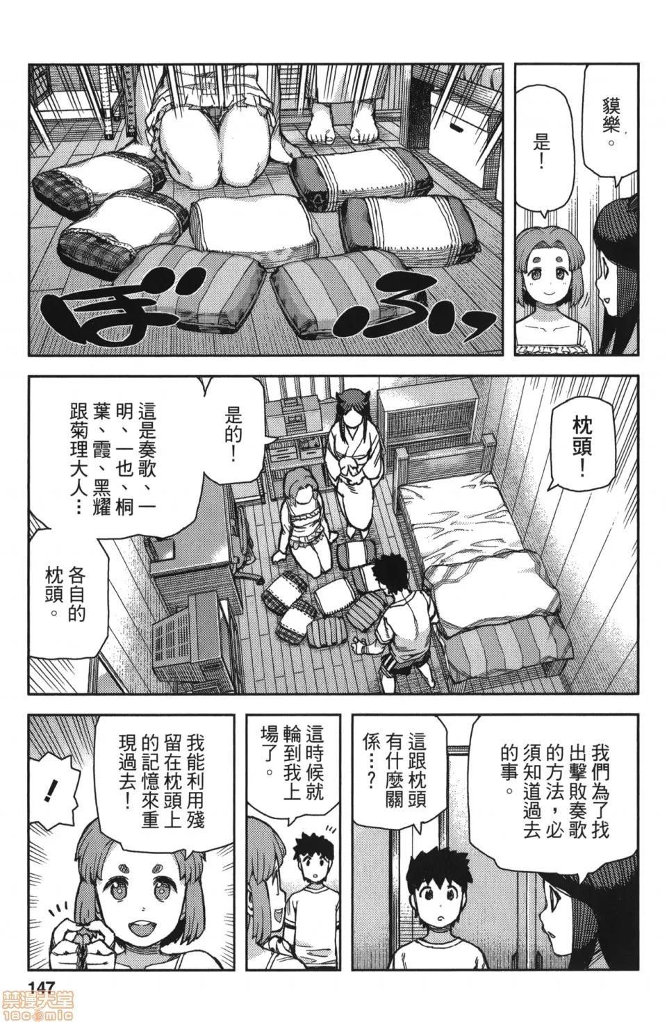 怪怪守护神 [滨田义一] つぐもも(怪怪守护神) vol.14 第142页