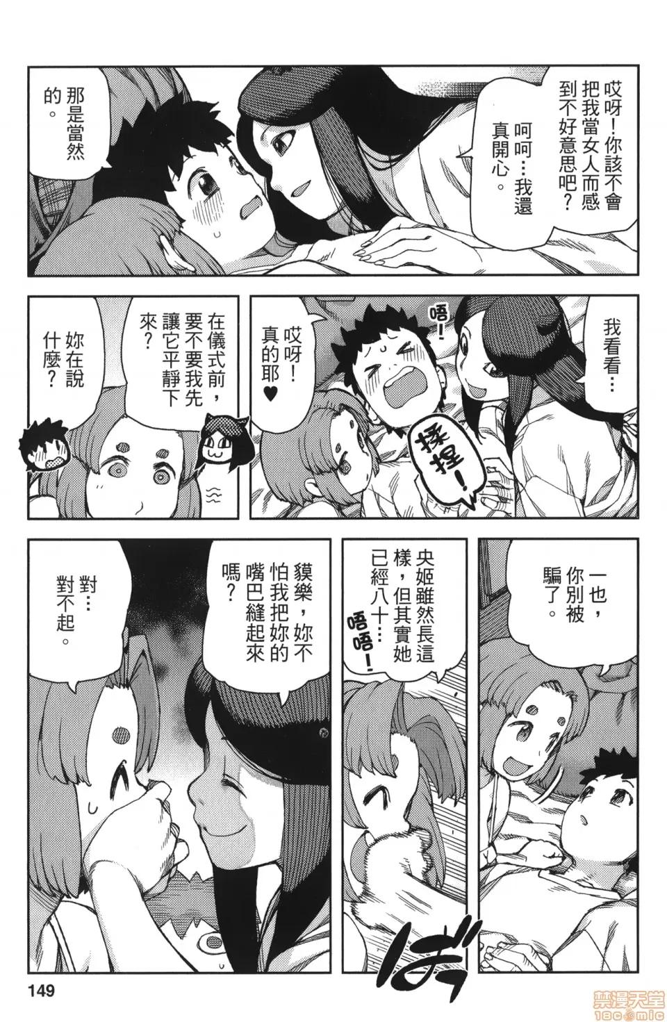 怪怪守护神 [滨田义一] つぐもも(怪怪守护神) vol.14 第144页