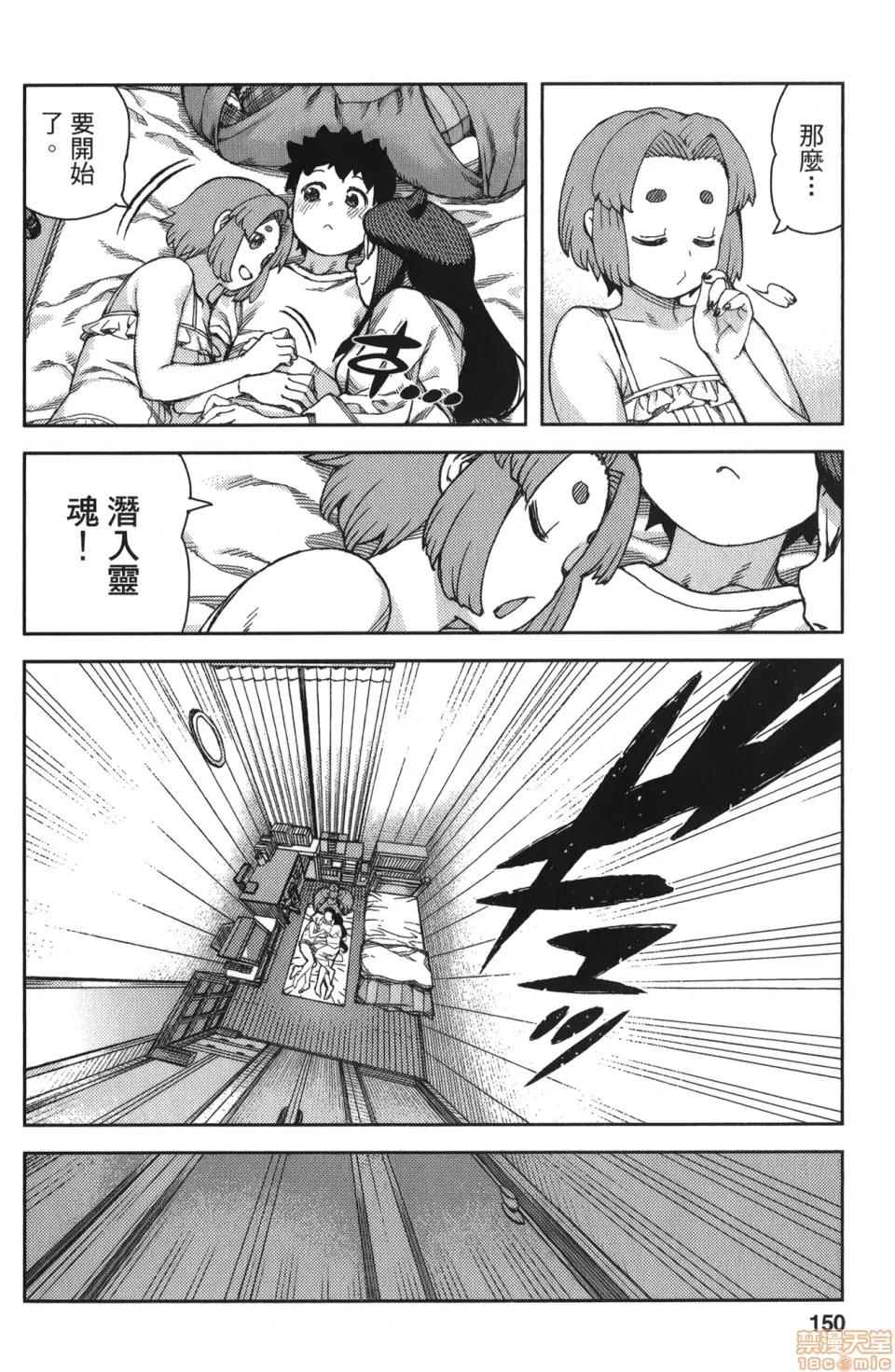 怪怪守护神 [滨田义一] つぐもも(怪怪守护神) vol.14 第145页