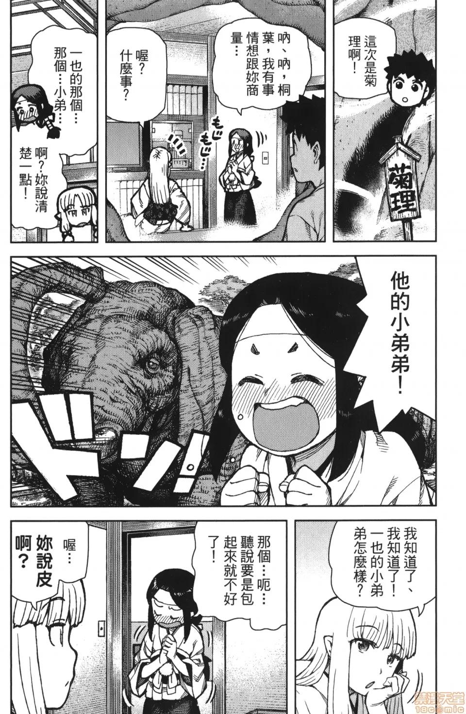 怪怪守护神 [滨田义一] つぐもも(怪怪守护神) vol.14 第153页