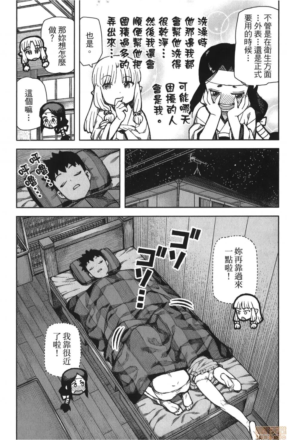 怪怪守护神 [滨田义一] つぐもも(怪怪守护神) vol.14 第154页