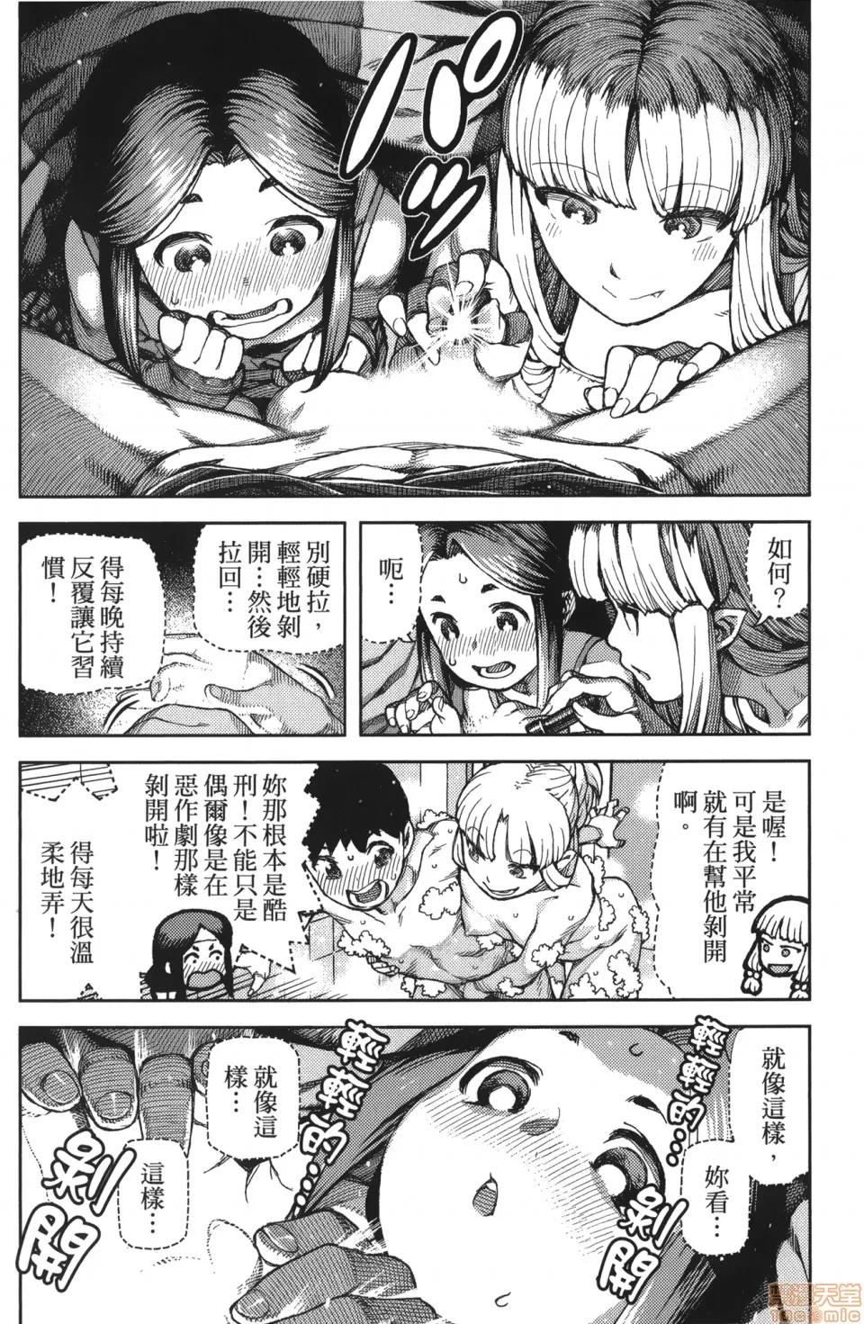 怪怪守护神 [滨田义一] つぐもも(怪怪守护神) vol.14 第155页