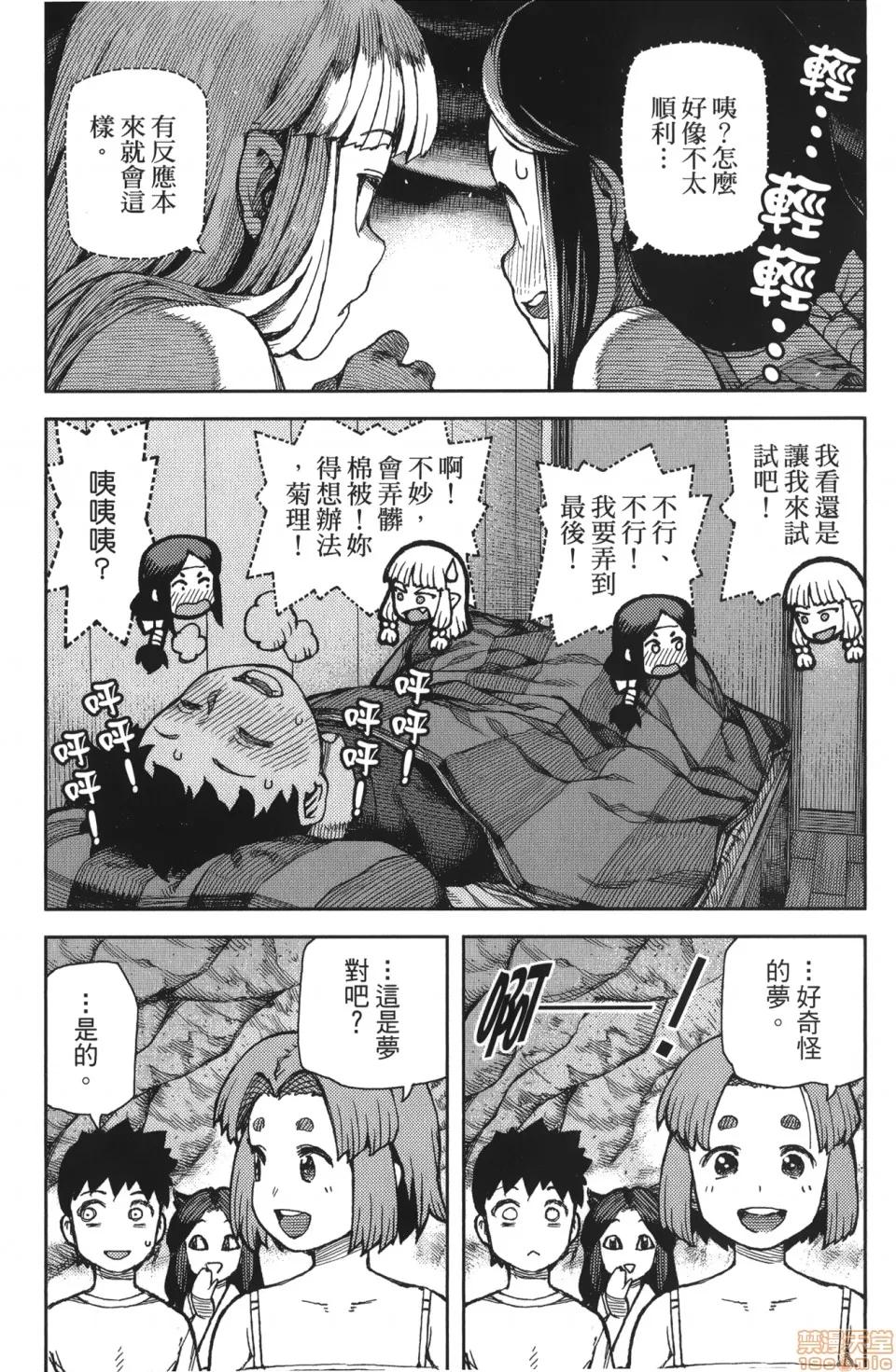怪怪守护神 [滨田义一] つぐもも(怪怪守护神) vol.14 第156页