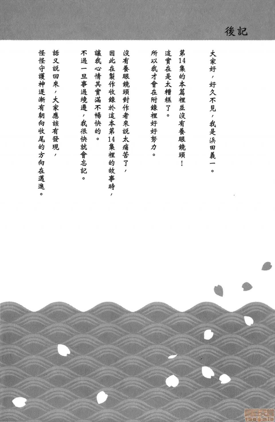 怪怪守护神 [滨田义一] つぐもも(怪怪守护神) vol.14 第157页