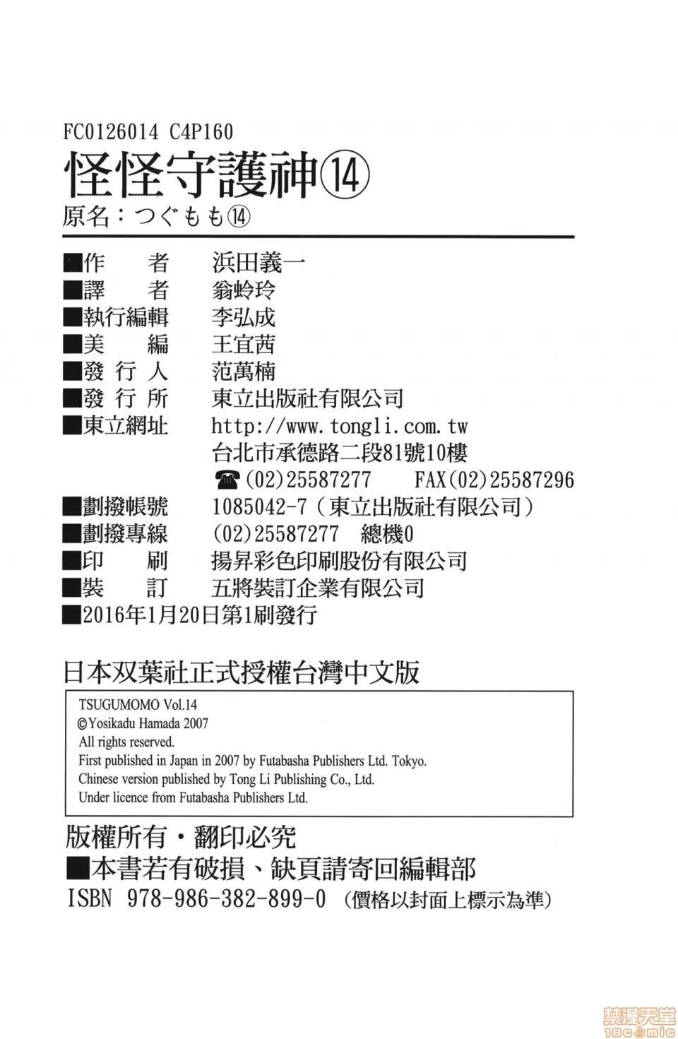 怪怪守护神 [滨田义一] つぐもも(怪怪守护神) vol.14 第159页