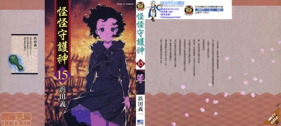 怪怪守护神 [滨田义一] つぐもも(怪怪守护神) vol.15 第1页