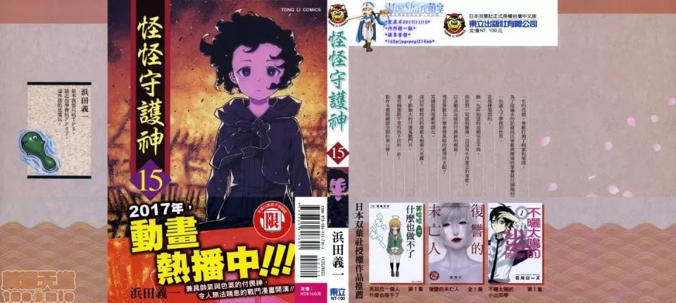 怪怪守护神 [滨田义一] つぐもも(怪怪守护神) vol.15 第2页
