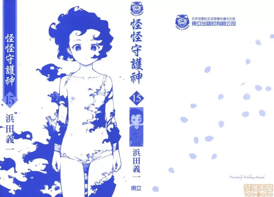 怪怪守护神 [滨田义一] つぐもも(怪怪守护神) vol.15 第3页