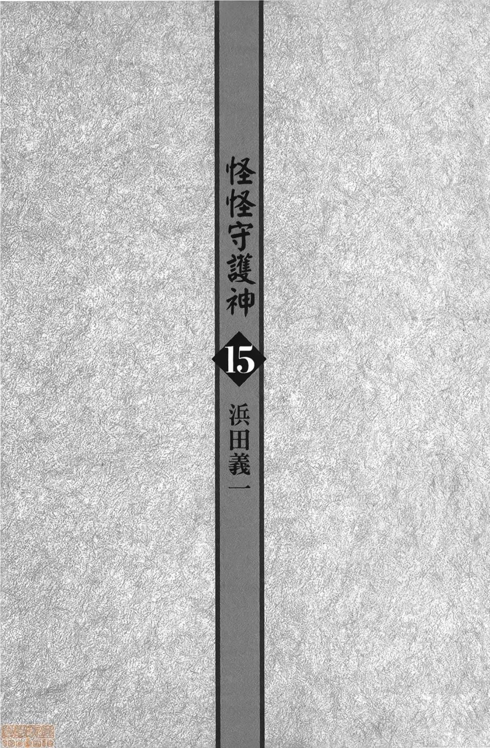 怪怪守护神 [滨田义一] つぐもも(怪怪守护神) vol.15 第6页