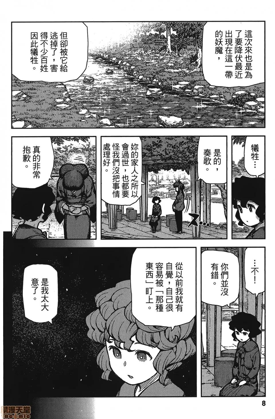 怪怪守护神 [滨田义一] つぐもも(怪怪守护神) vol.15 第11页
