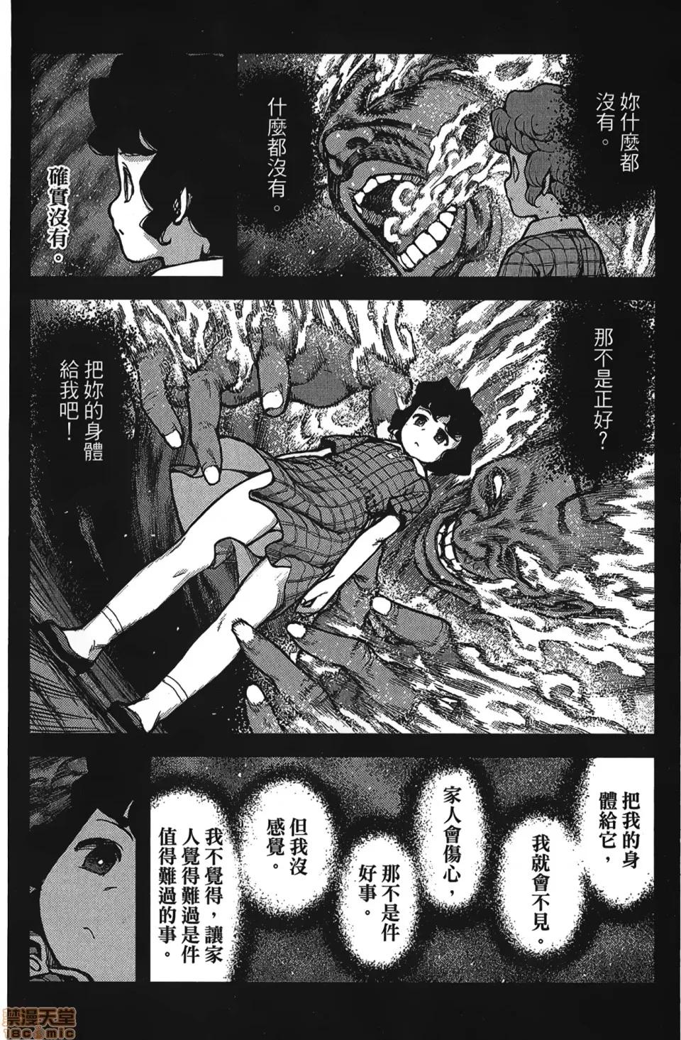 怪怪守护神 [滨田义一] つぐもも(怪怪守护神) vol.15 第13页