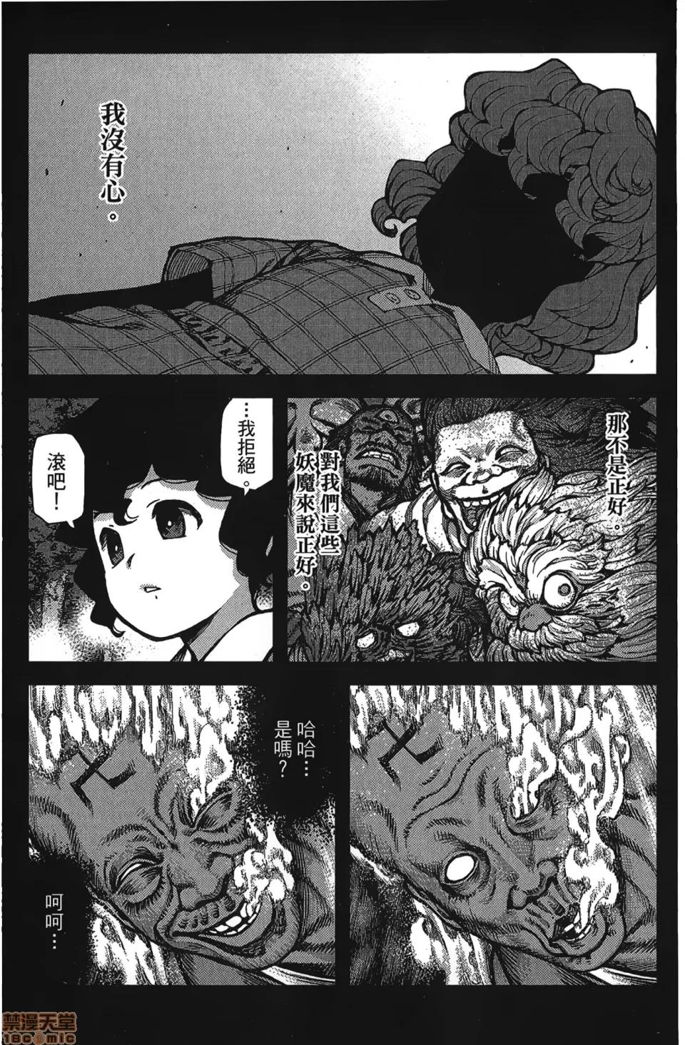 怪怪守护神 [滨田义一] つぐもも(怪怪守护神) vol.15 第14页