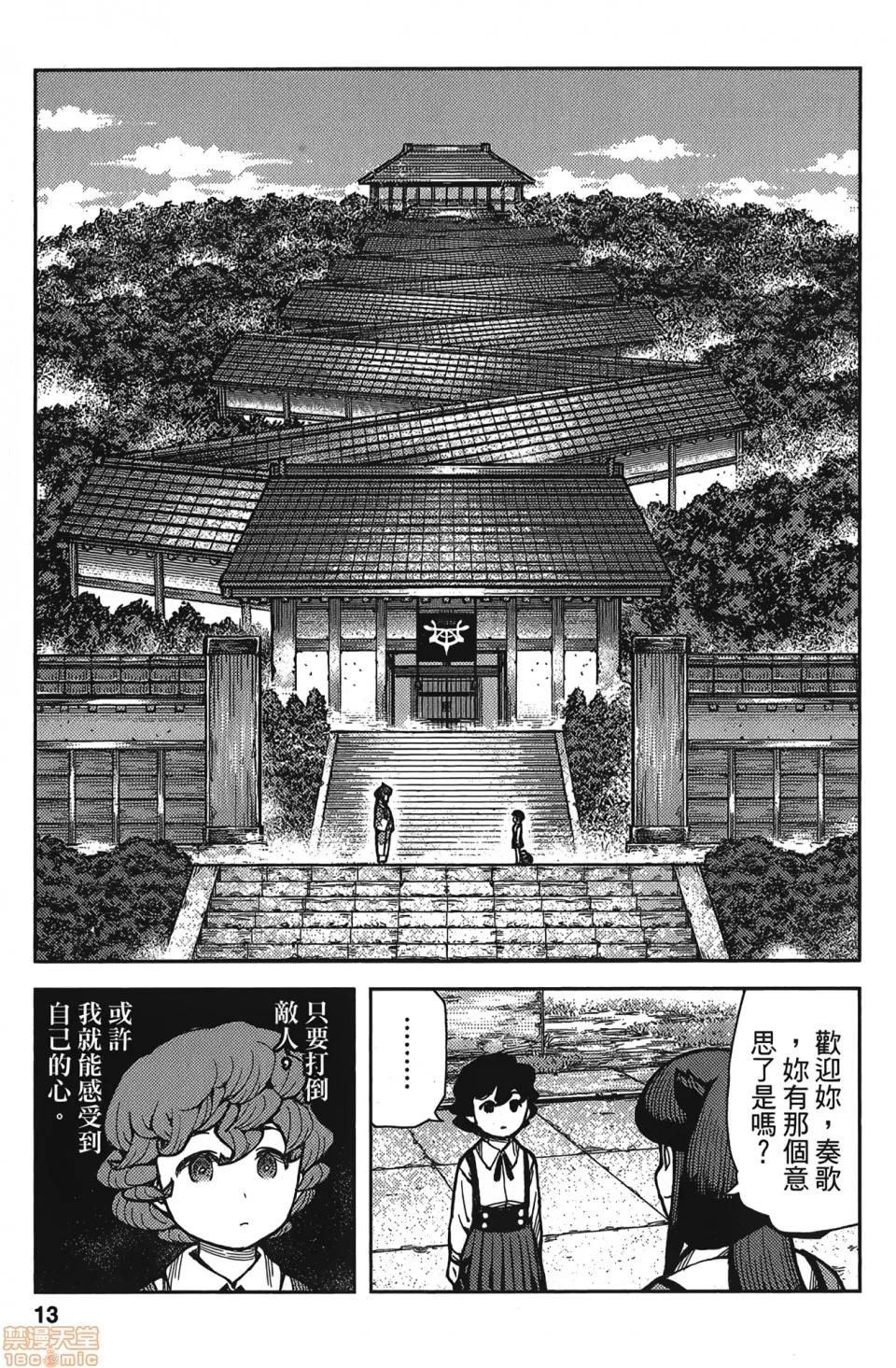 怪怪守护神 [滨田义一] つぐもも(怪怪守护神) vol.15 第16页