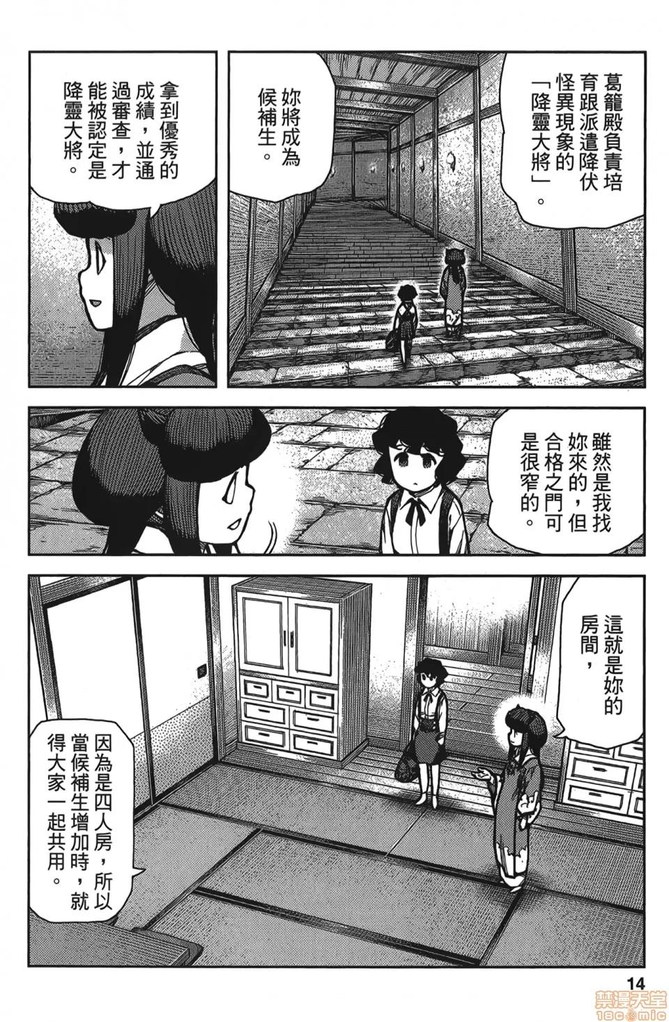 怪怪守护神 [滨田义一] つぐもも(怪怪守护神) vol.15 第17页