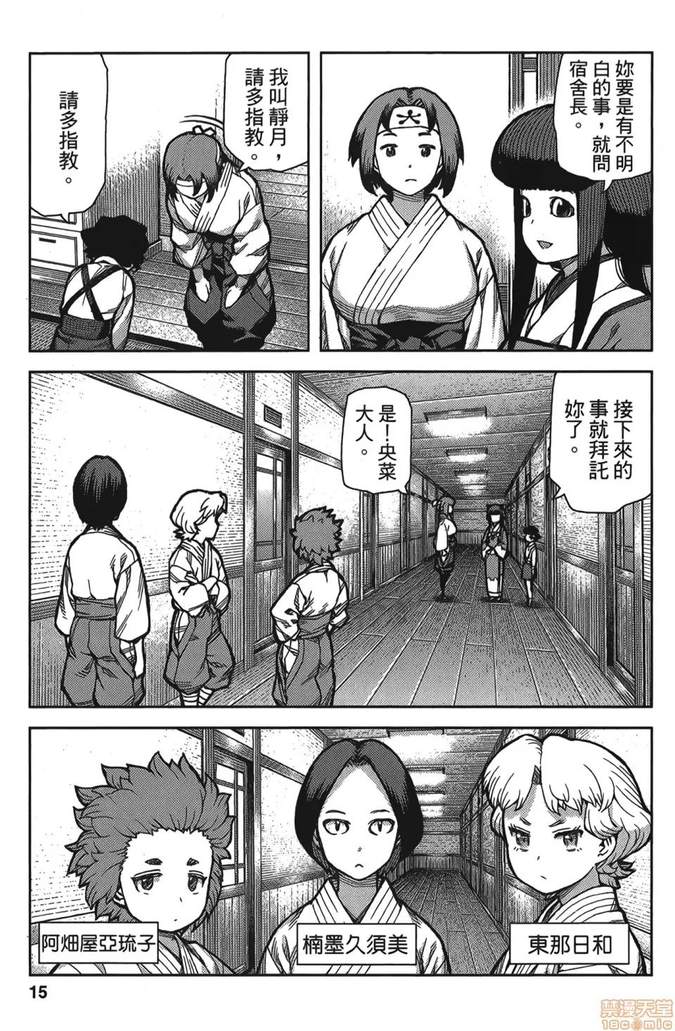 怪怪守护神 [滨田义一] つぐもも(怪怪守护神) vol.15 第18页