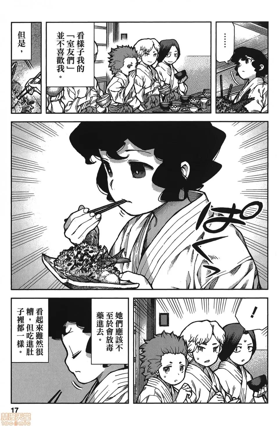 怪怪守护神 [滨田义一] つぐもも(怪怪守护神) vol.15 第20页