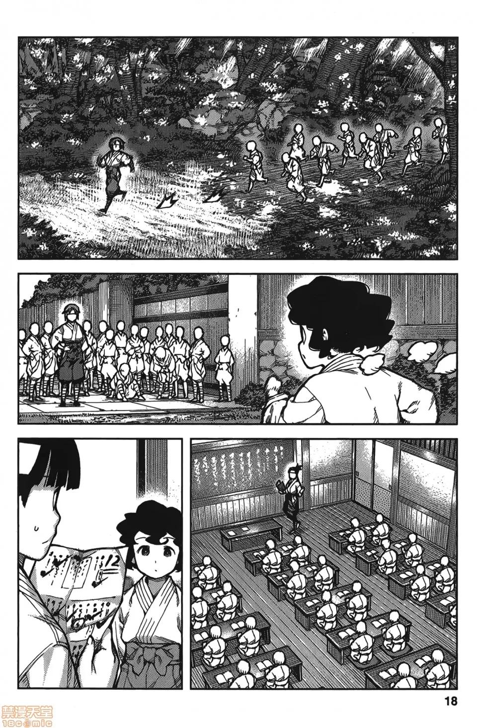 怪怪守护神 [滨田义一] つぐもも(怪怪守护神) vol.15 第21页