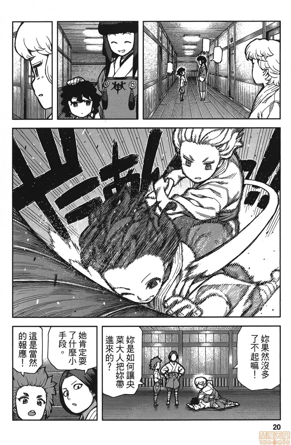 怪怪守护神 [滨田义一] つぐもも(怪怪守护神) vol.15 第23页