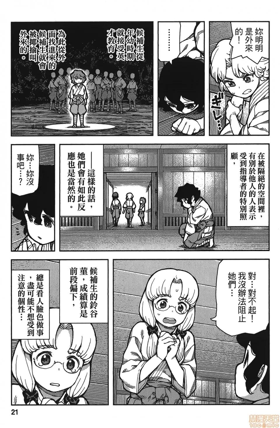 怪怪守护神 [滨田义一] つぐもも(怪怪守护神) vol.15 第24页