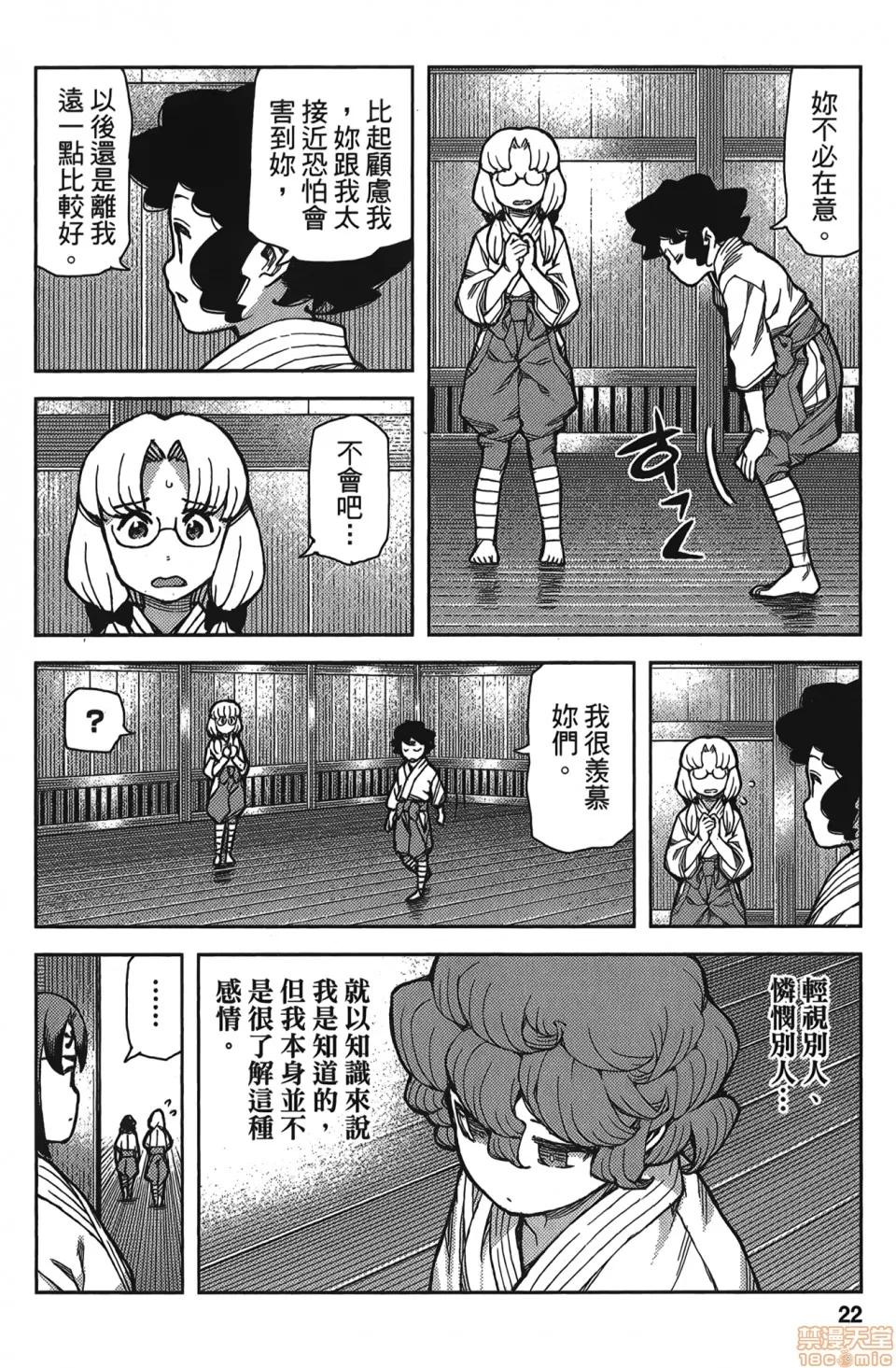 怪怪守护神 [滨田义一] つぐもも(怪怪守护神) vol.15 第25页
