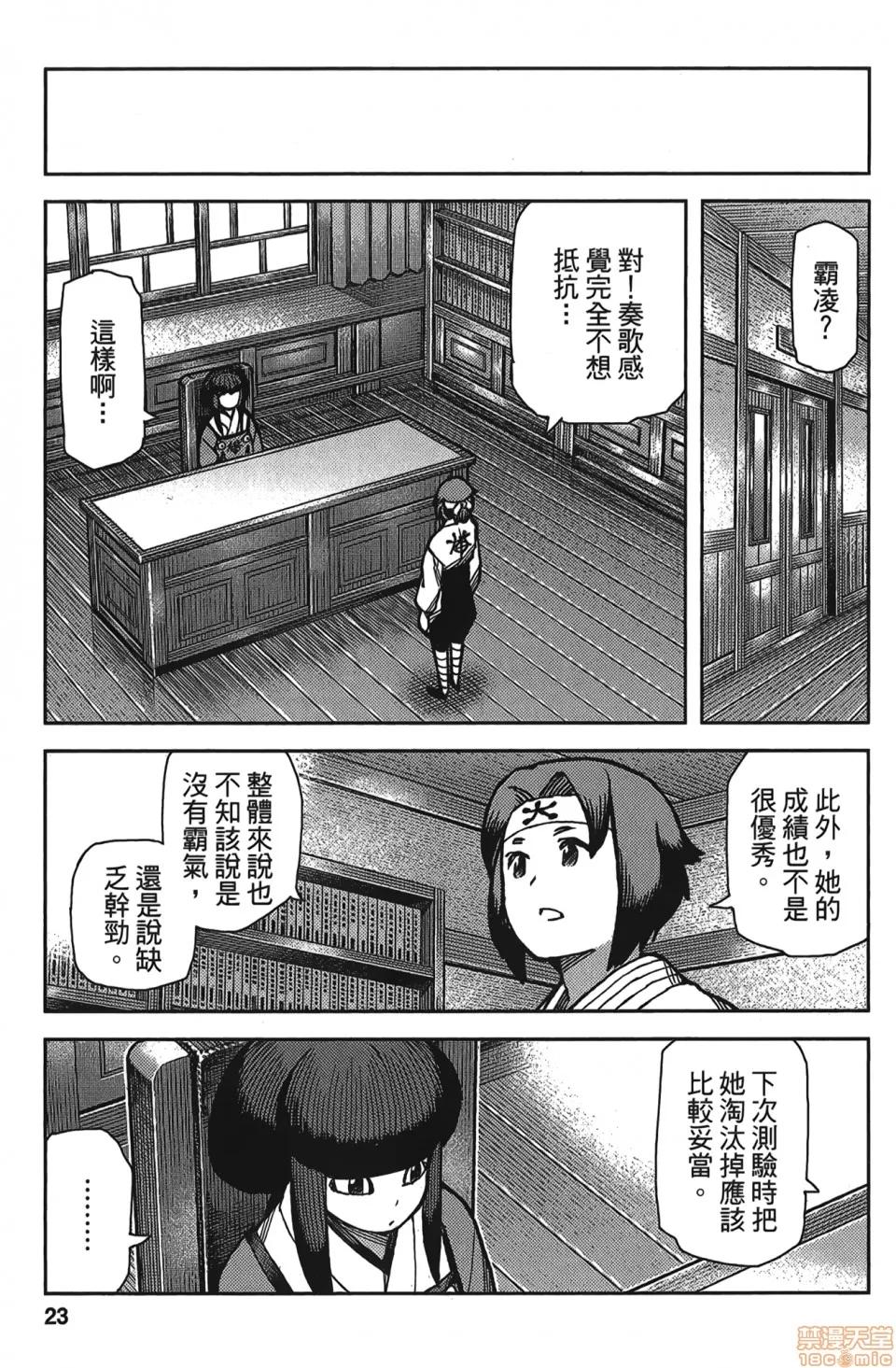 怪怪守护神 [滨田义一] つぐもも(怪怪守护神) vol.15 第26页
