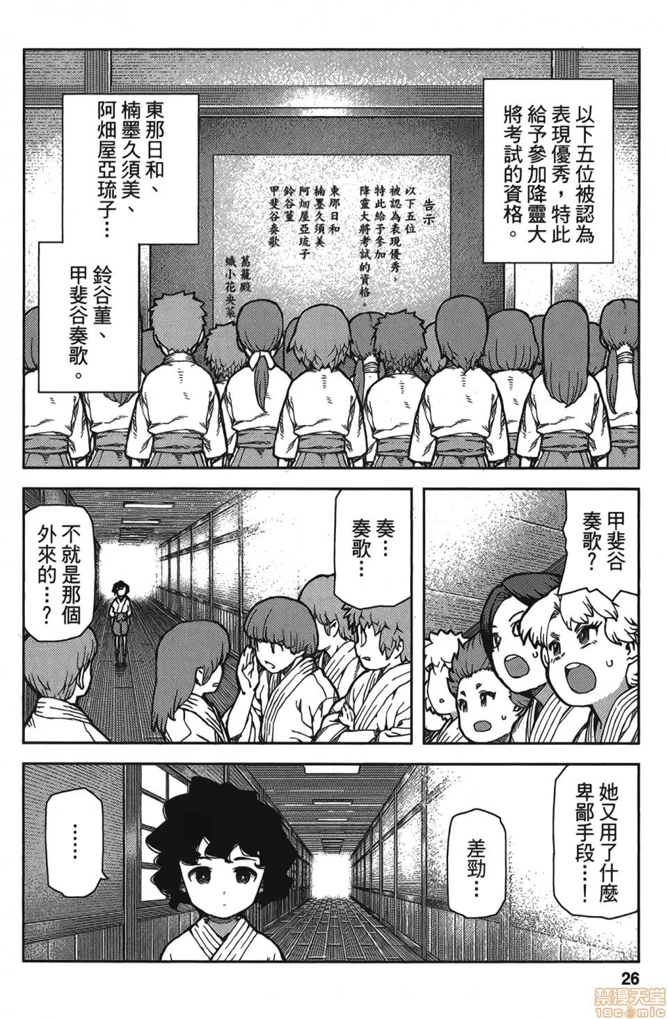 怪怪守护神 [滨田义一] つぐもも(怪怪守护神) vol.15 第29页