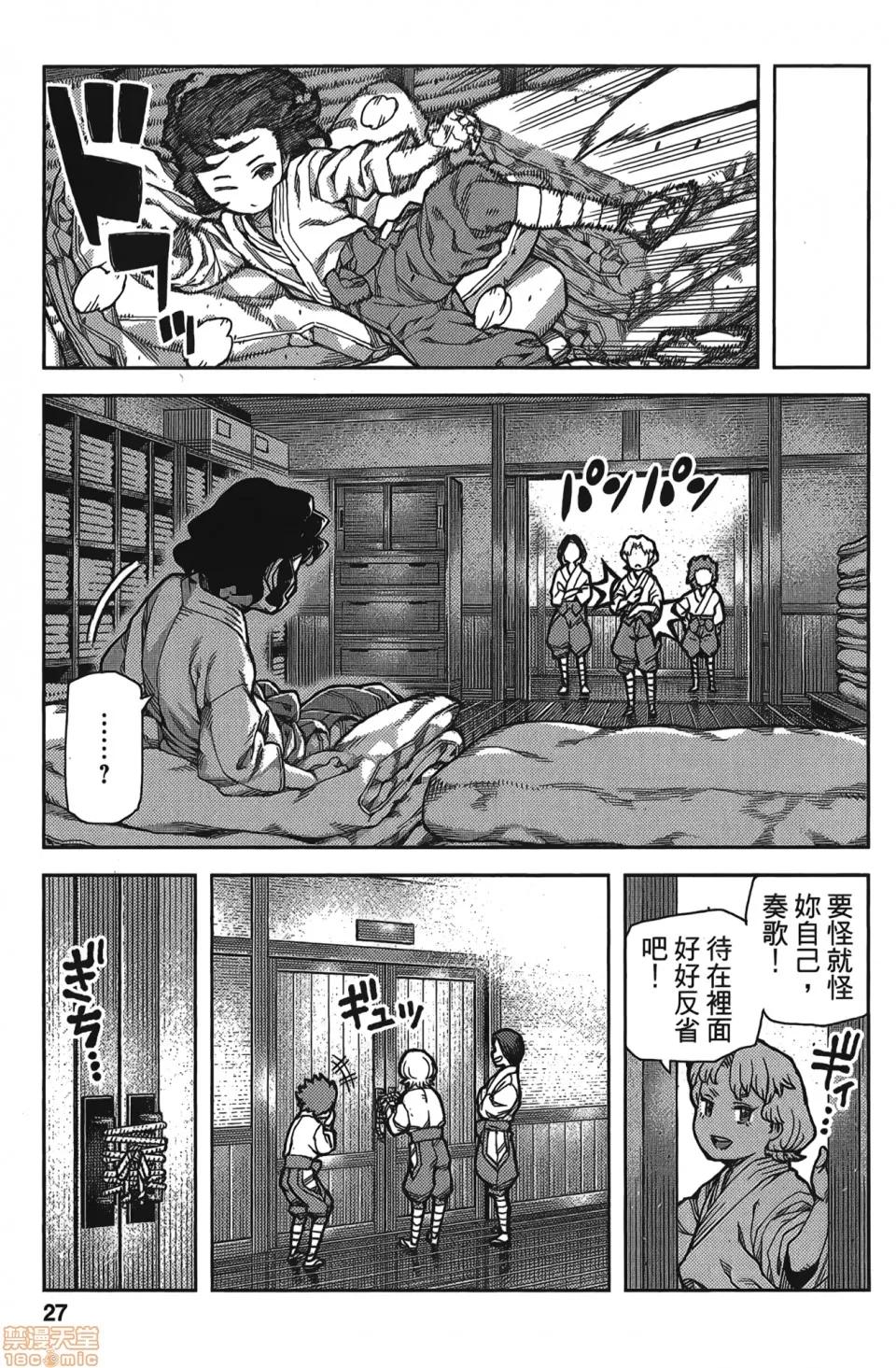 怪怪守护神 [滨田义一] つぐもも(怪怪守护神) vol.15 第30页