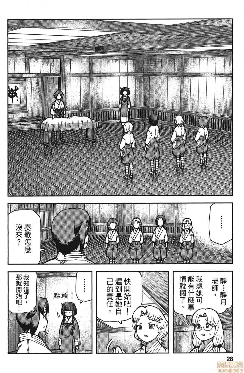 怪怪守护神 [滨田义一] つぐもも(怪怪守护神) vol.15 第31页
