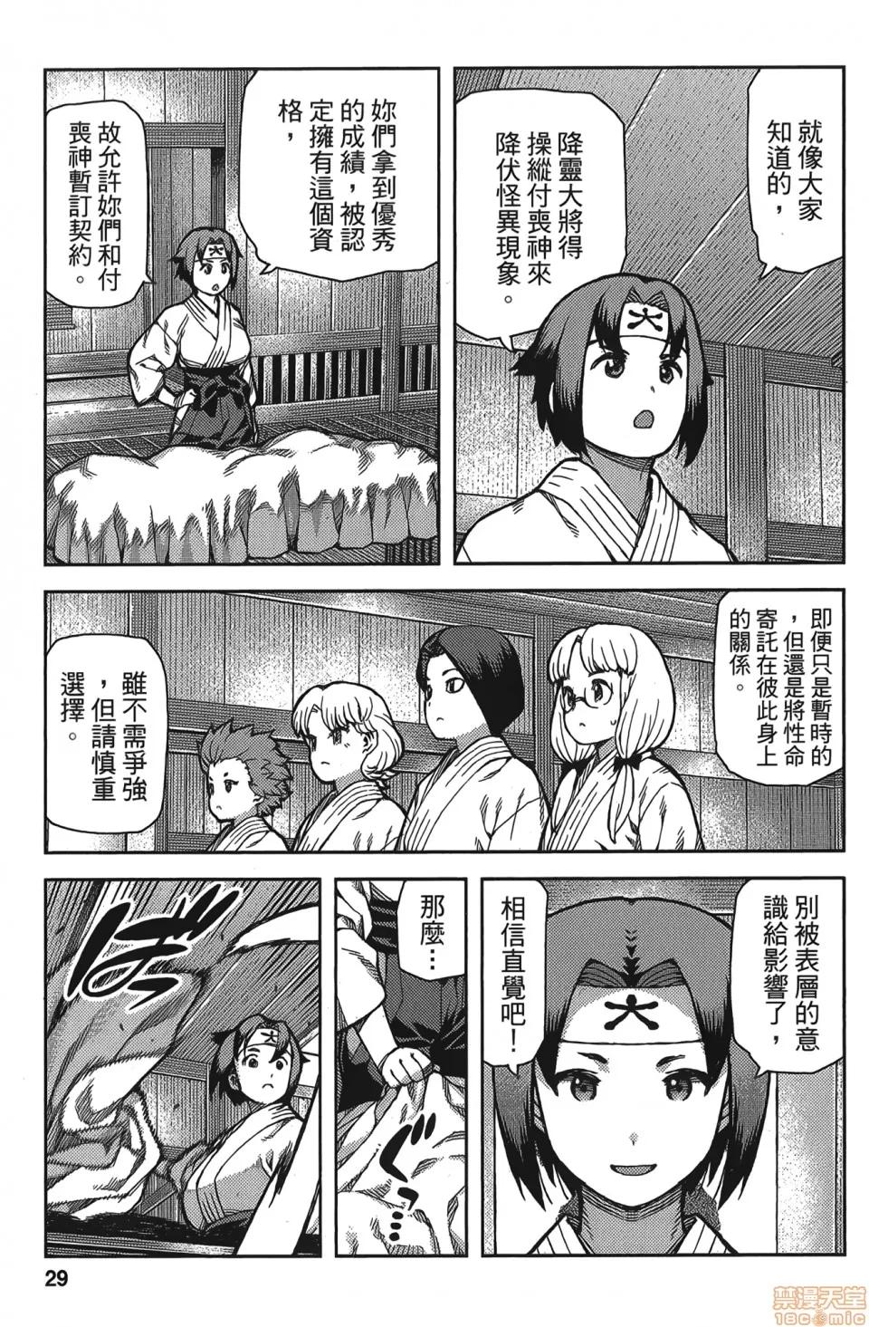怪怪守护神 [滨田义一] つぐもも(怪怪守护神) vol.15 第32页