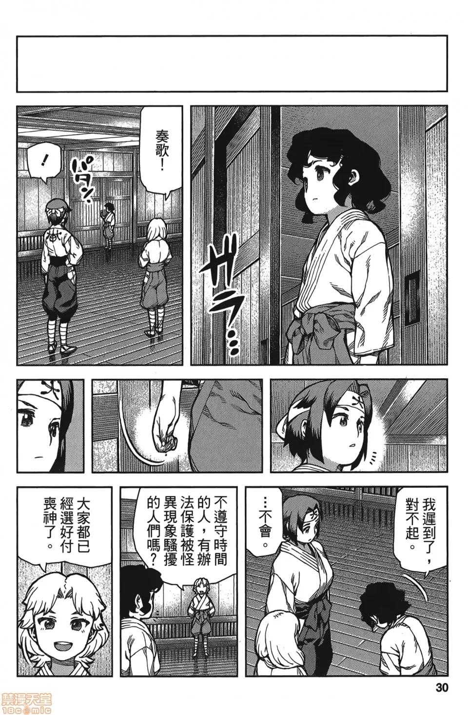 怪怪守护神 [滨田义一] つぐもも(怪怪守护神) vol.15 第33页