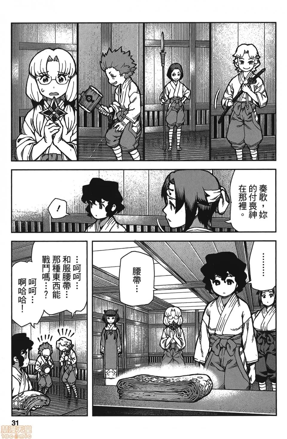 怪怪守护神 [滨田义一] つぐもも(怪怪守护神) vol.15 第34页