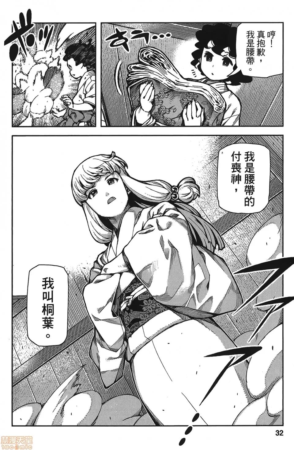 怪怪守护神 [滨田义一] つぐもも(怪怪守护神) vol.15 第35页