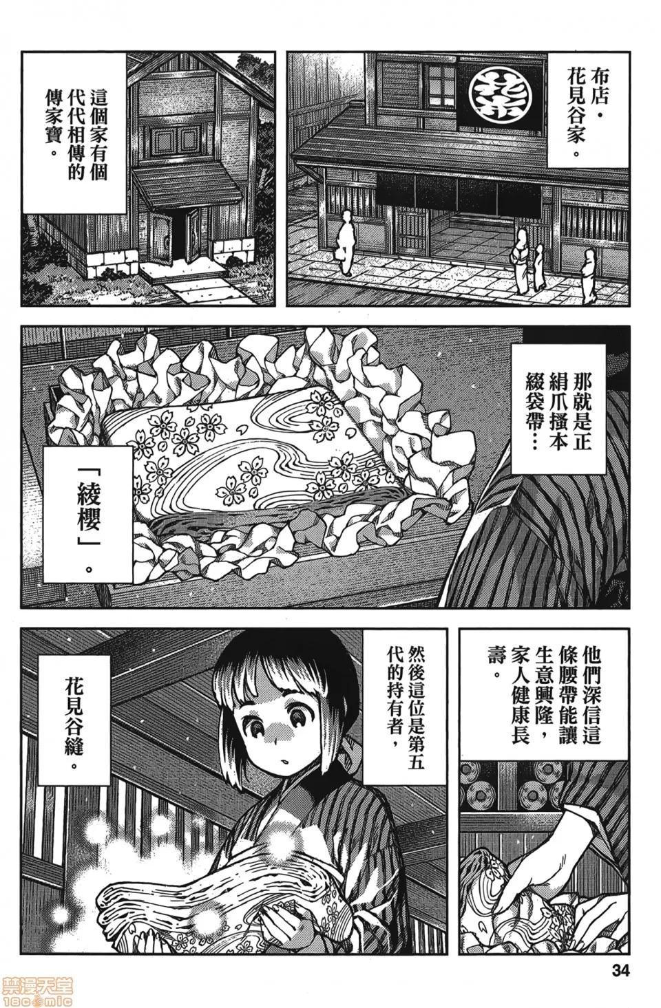 怪怪守护神 [滨田义一] つぐもも(怪怪守护神) vol.15 第37页
